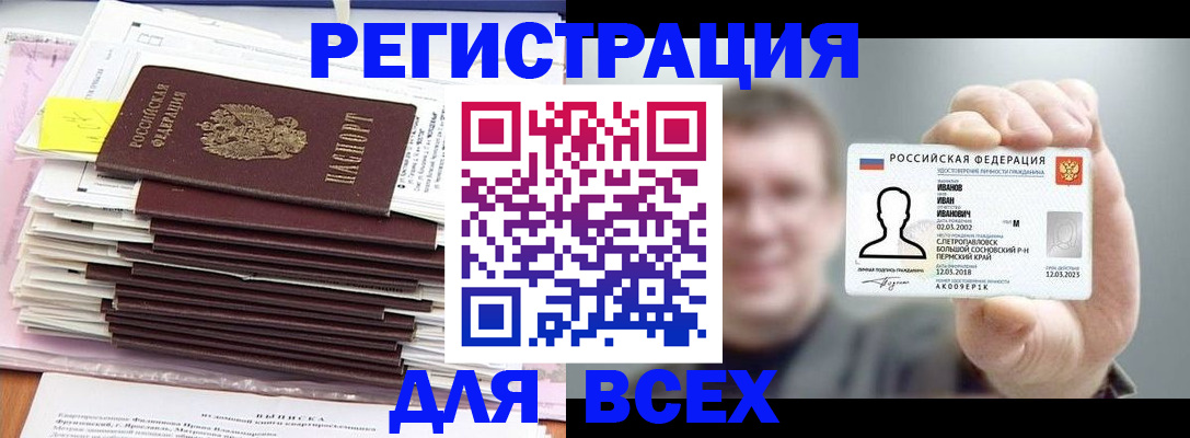 временная регистрация для школы в Красноуральске