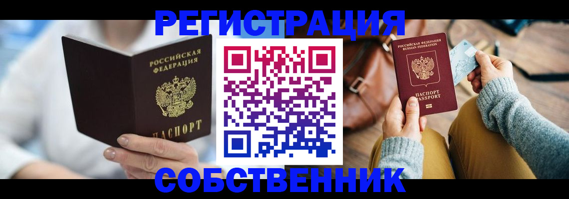 купить прописку в Красноуральске