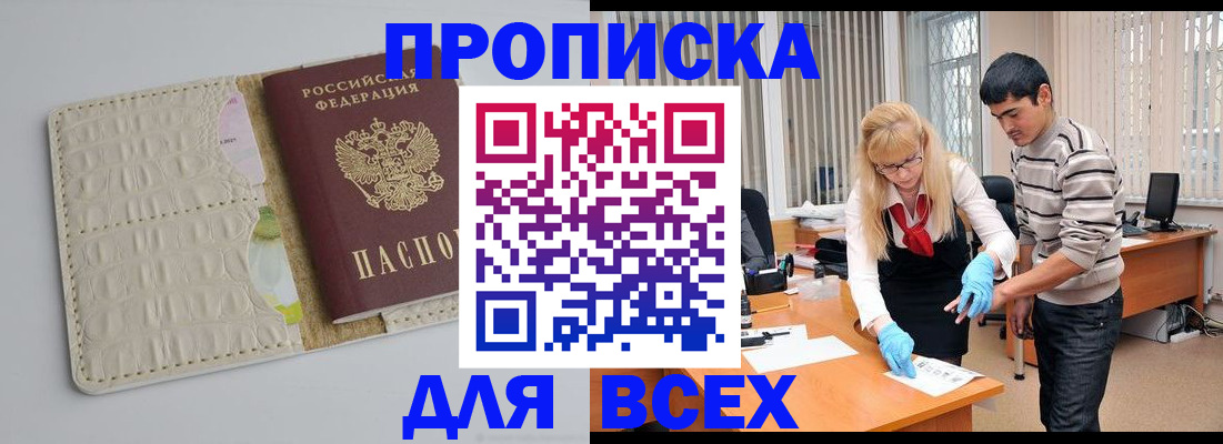 временная регистрация купить в Красноуральске